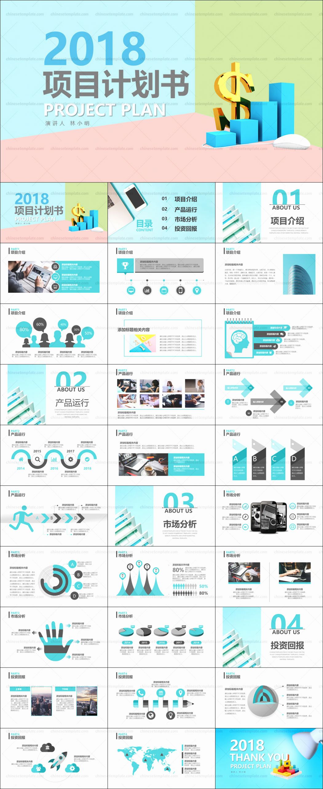 Project Plan Powerpoint Template New Chinese Project Plan Powerpoint Template – Chinese